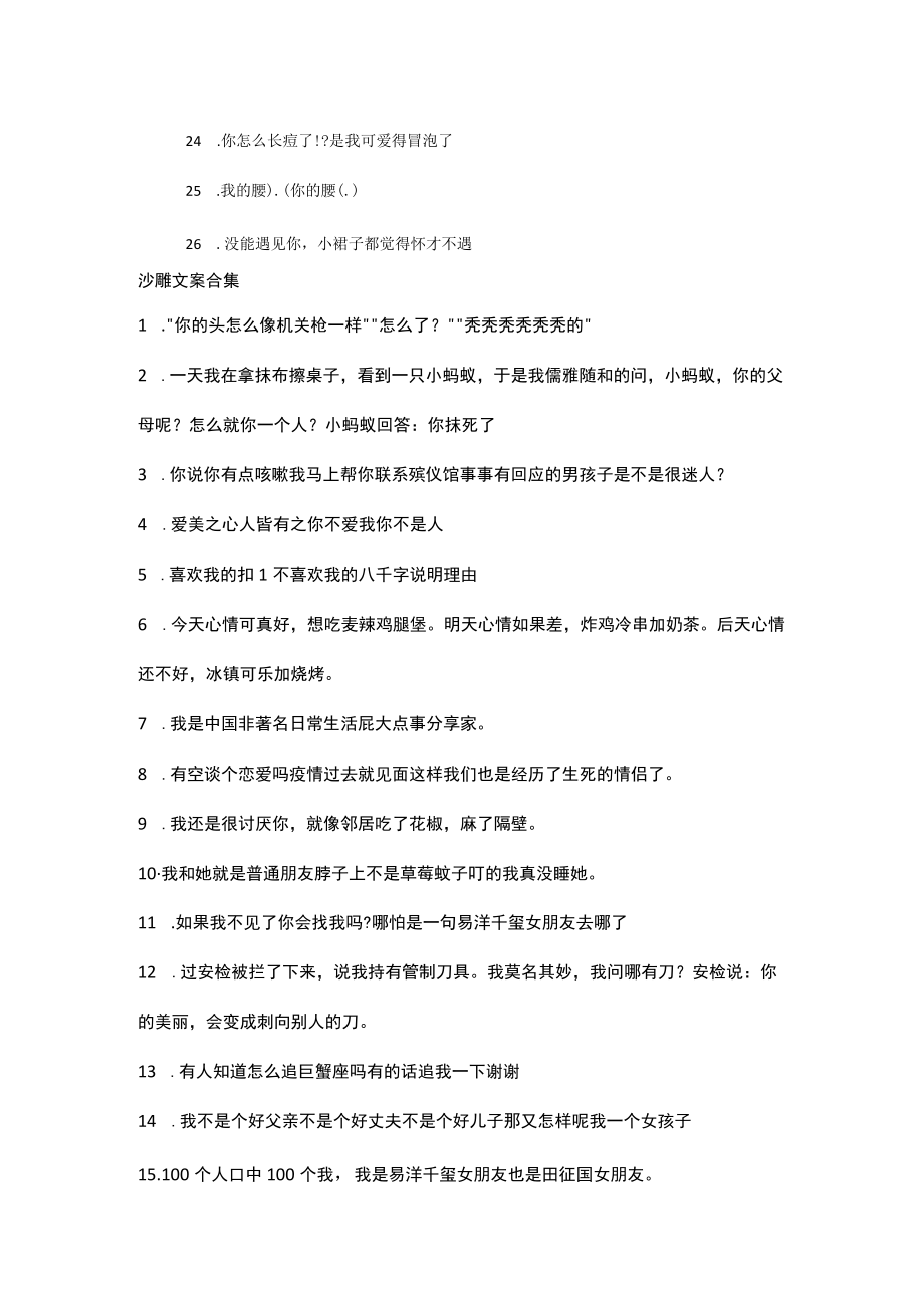 沙雕说说文案.docx_第2页