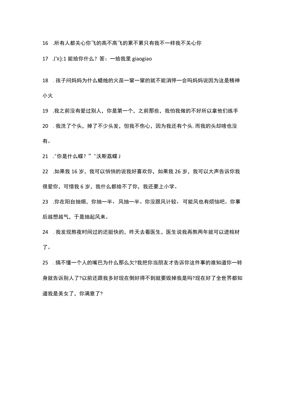 沙雕说说文案.docx_第3页