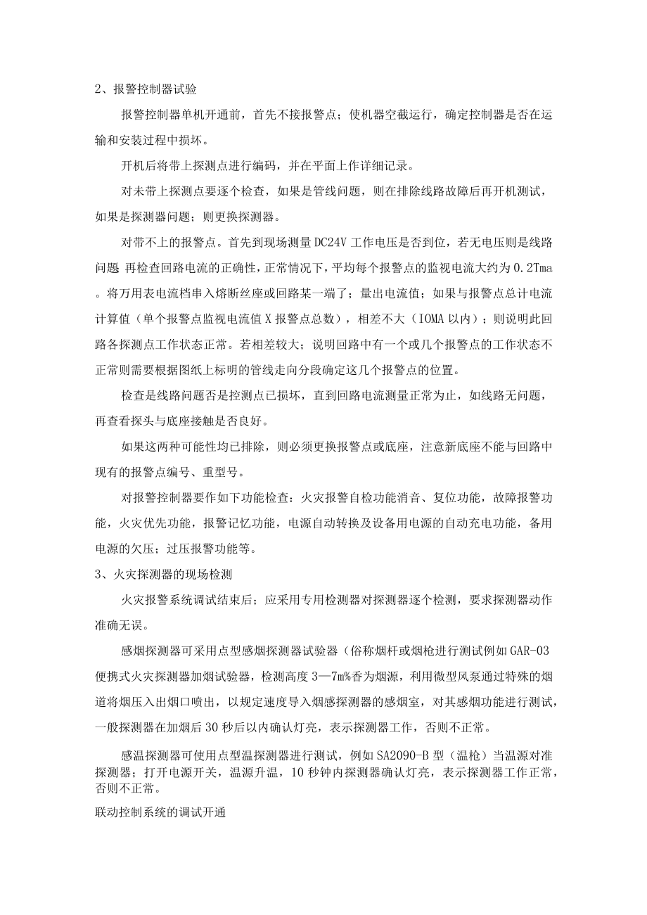 消防系统调试方案.docx_第2页