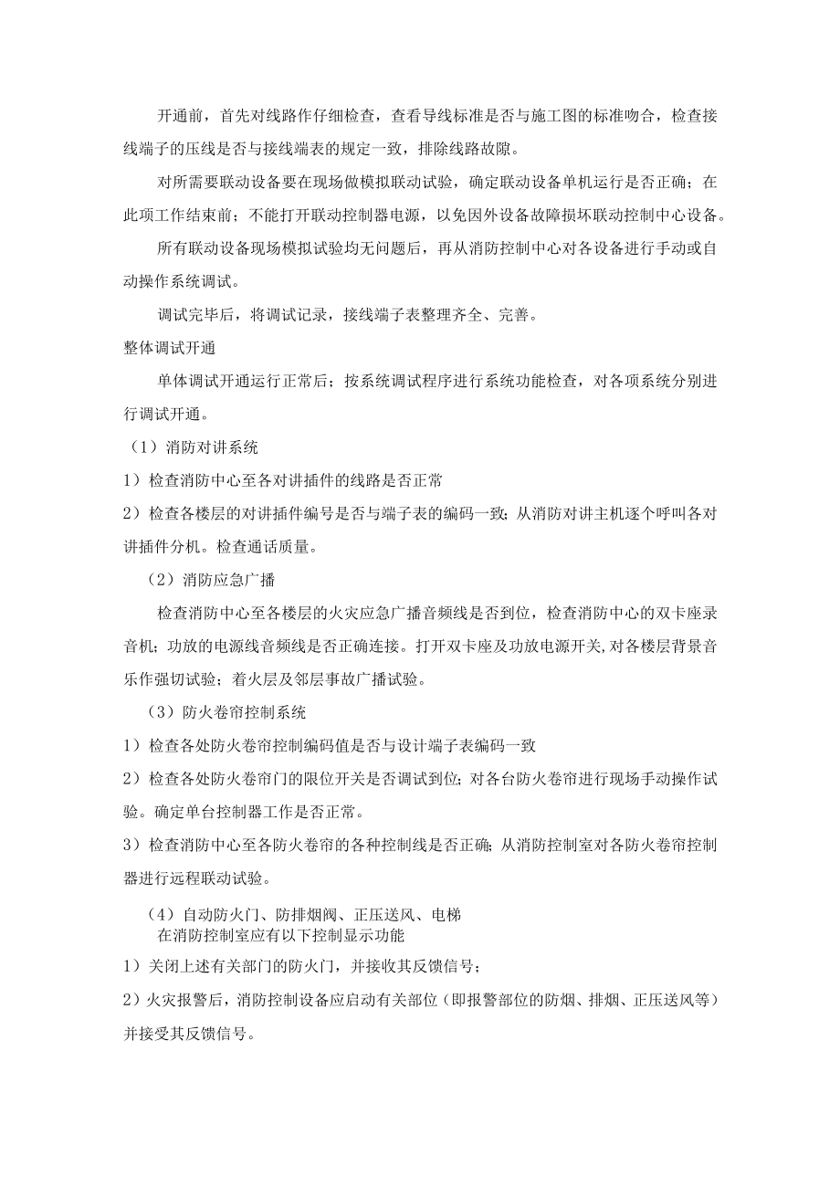 消防系统调试方案.docx_第3页