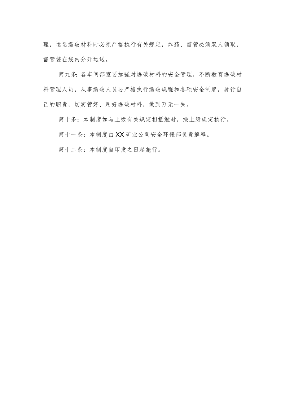 爆破器材安全管理制度.docx_第2页