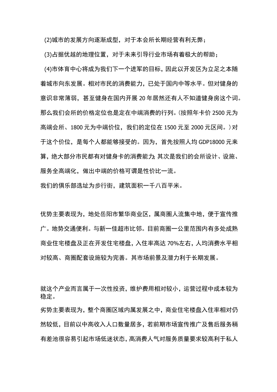 健身俱乐部结构方案.docx_第2页