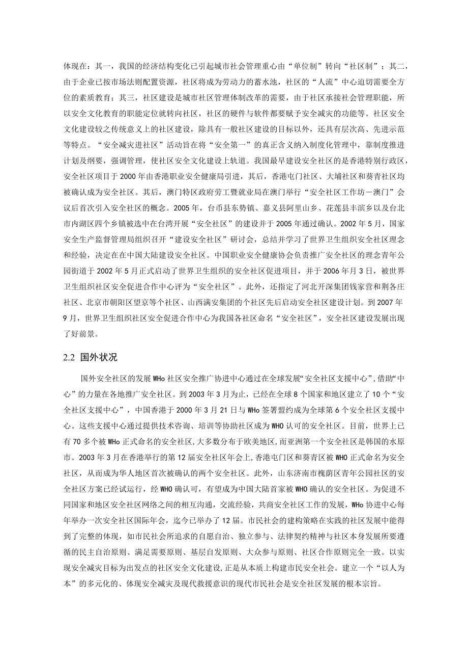 榆阳区幸福家园住宅区安全现状分析与评估-开题报告.docx_第2页