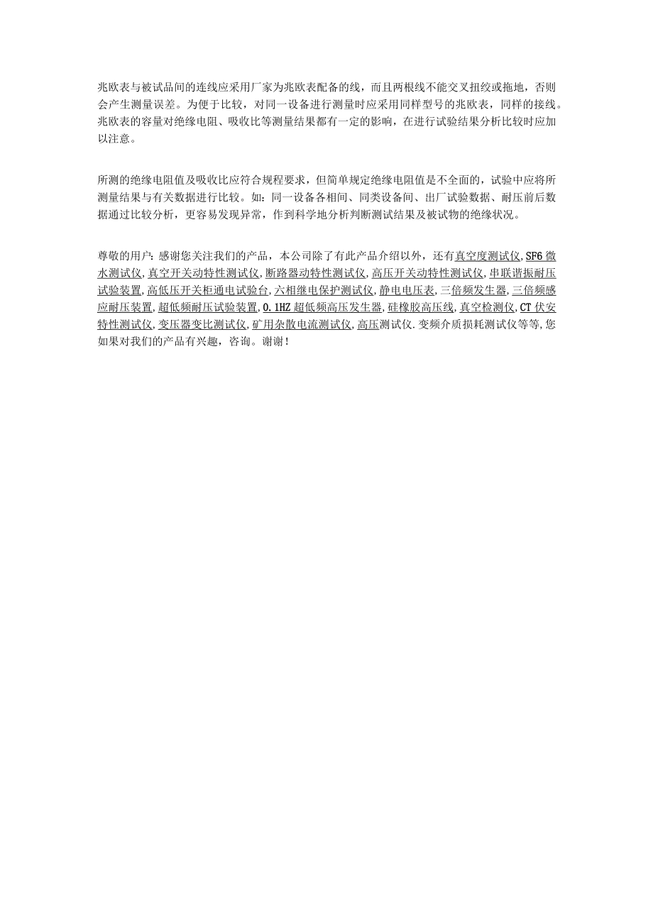 讲解氧化锌避雷器泄漏电流校验装置和在线监测技术.docx_第3页