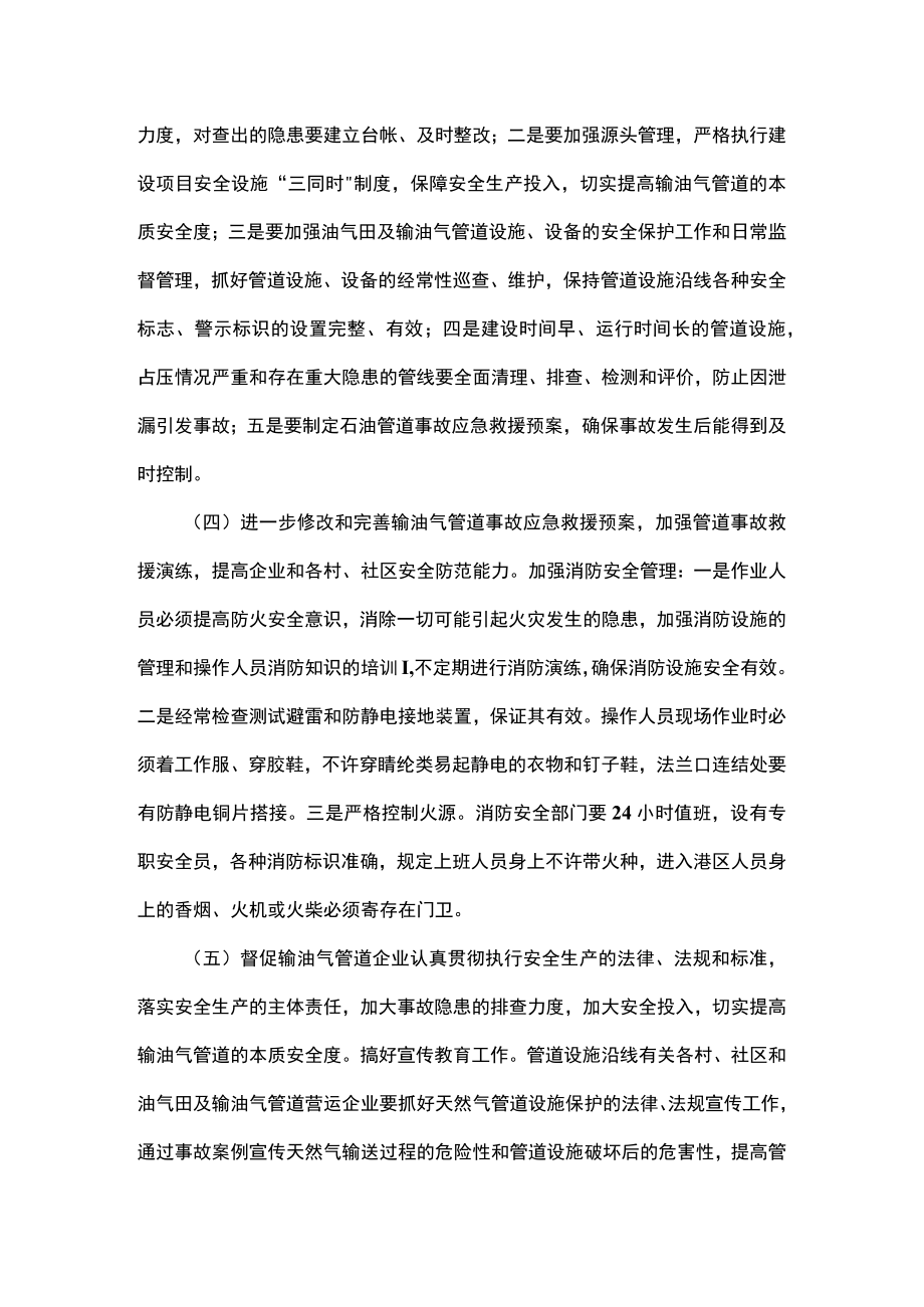 油气管道的安全生产管理注意事项.docx_第3页