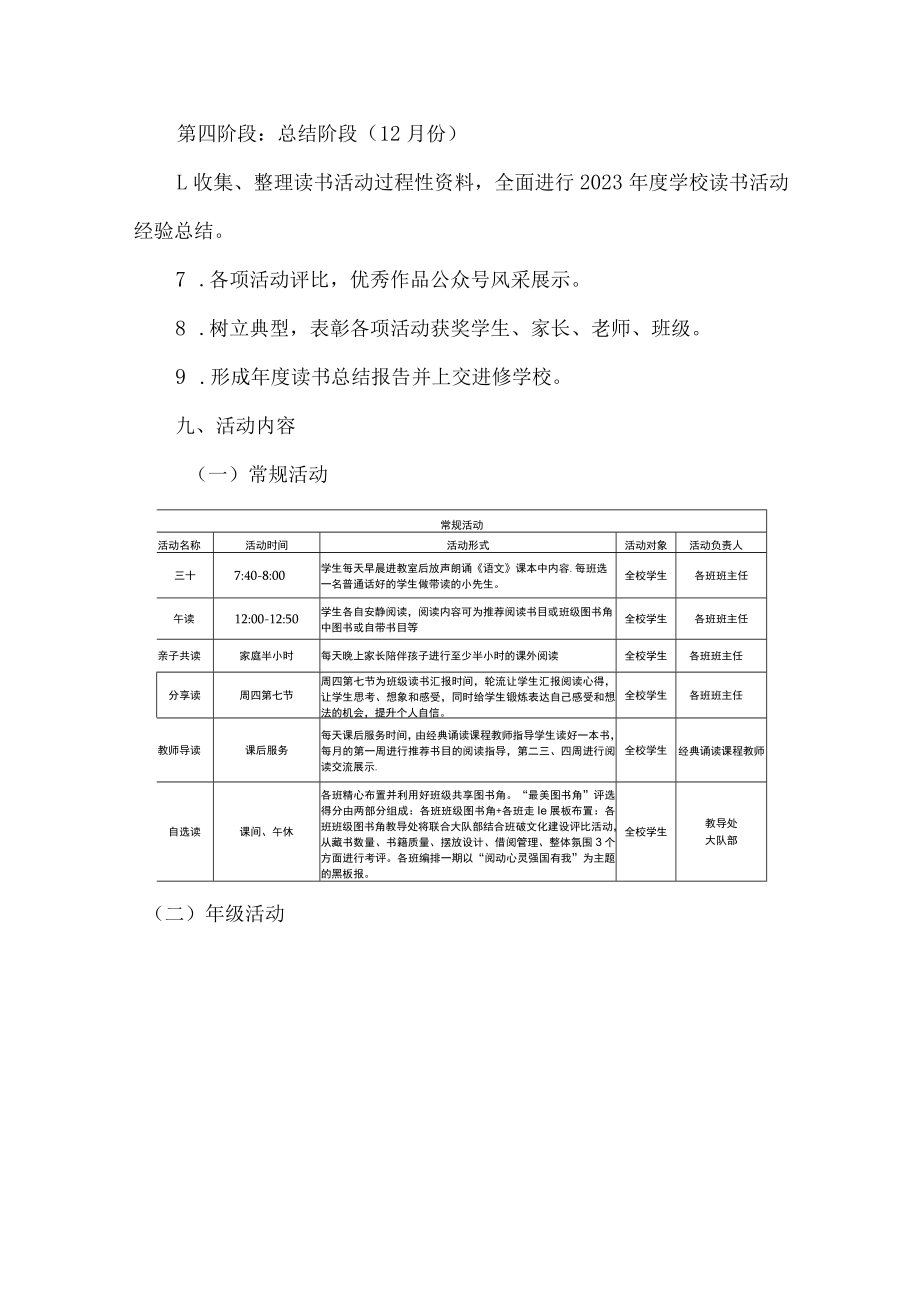 小学2023年读书月活动实施方案3篇 (精品).docx_第3页