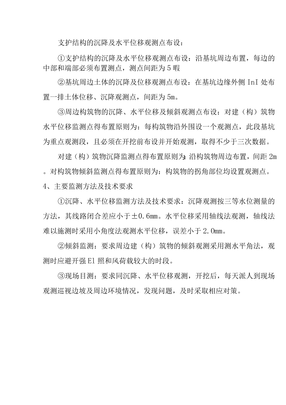 渔光互补光伏电站项目35KV外线施工塔架基础开挖基坑监测方案.docx_第2页