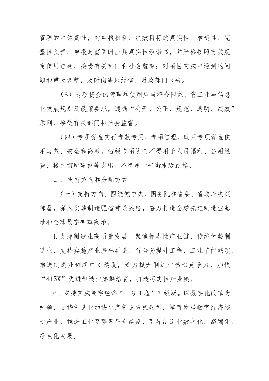 浙江省工业与信息化发展财政专项资金使用管理办法.docx_第3页