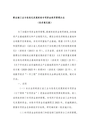 浙江省工业与信息化发展财政专项资金使用管理办法.docx