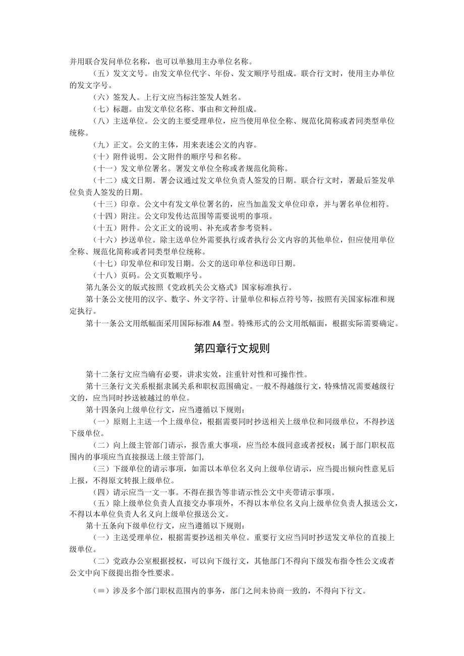 公文处理管理办法.docx_第2页