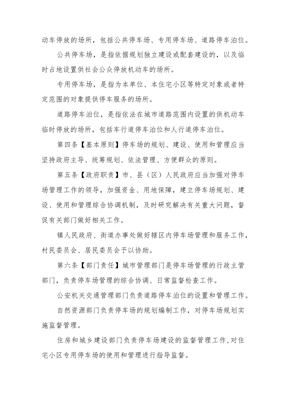 汉中市停车场管理条例（征求意见稿）.docx_第2页