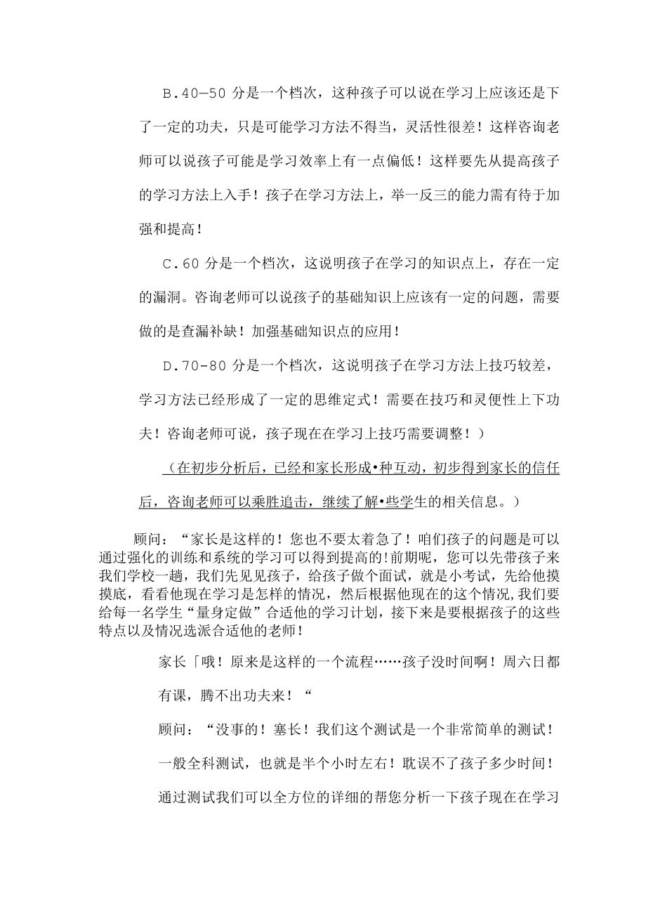 学校管理员工接打电话细则.docx_第3页