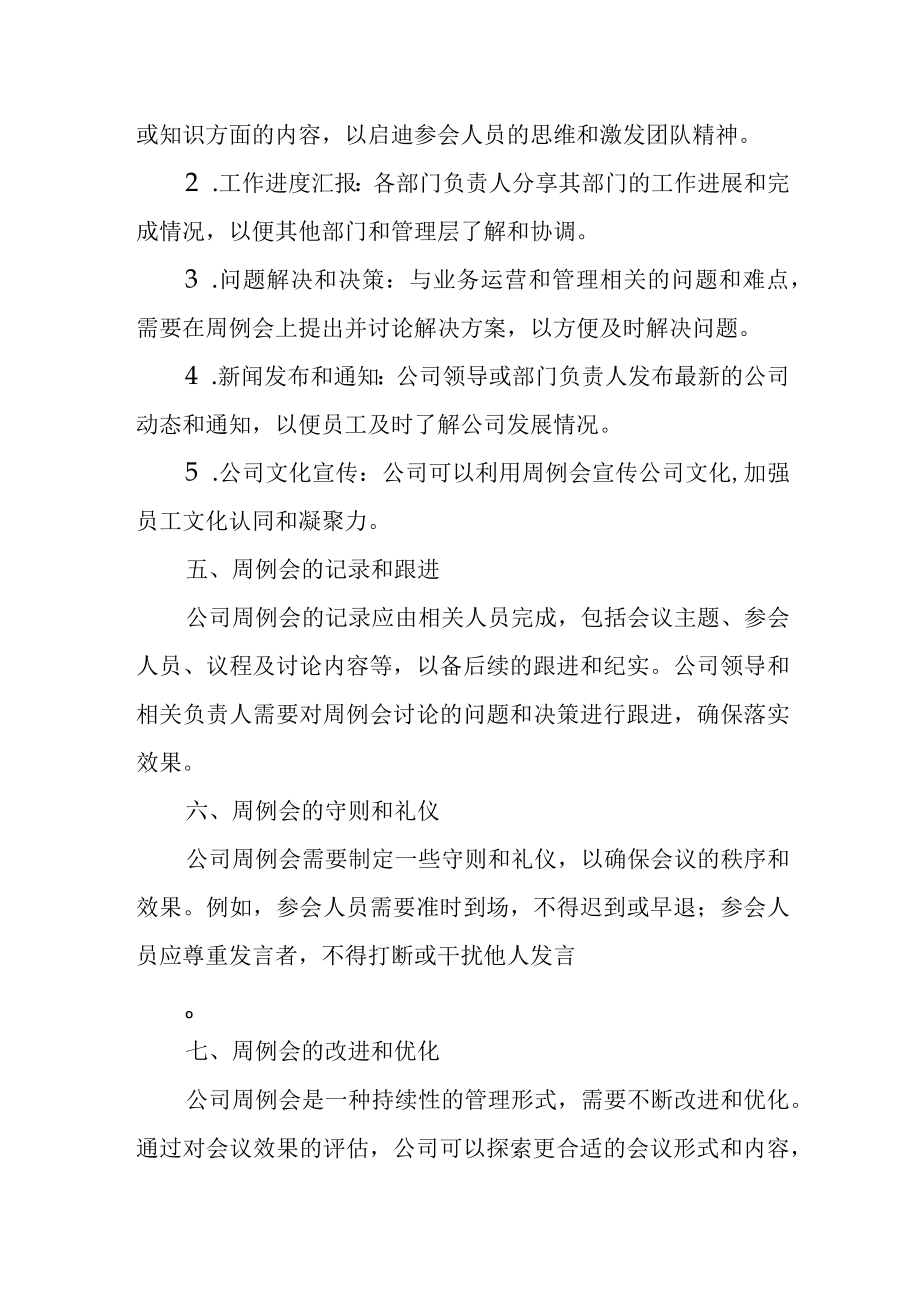 公司周例会管理规定.docx_第2页