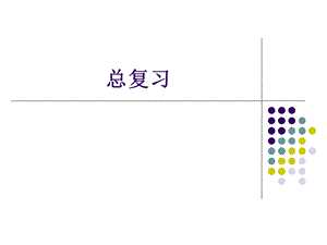 材料科学基础复习题.ppt