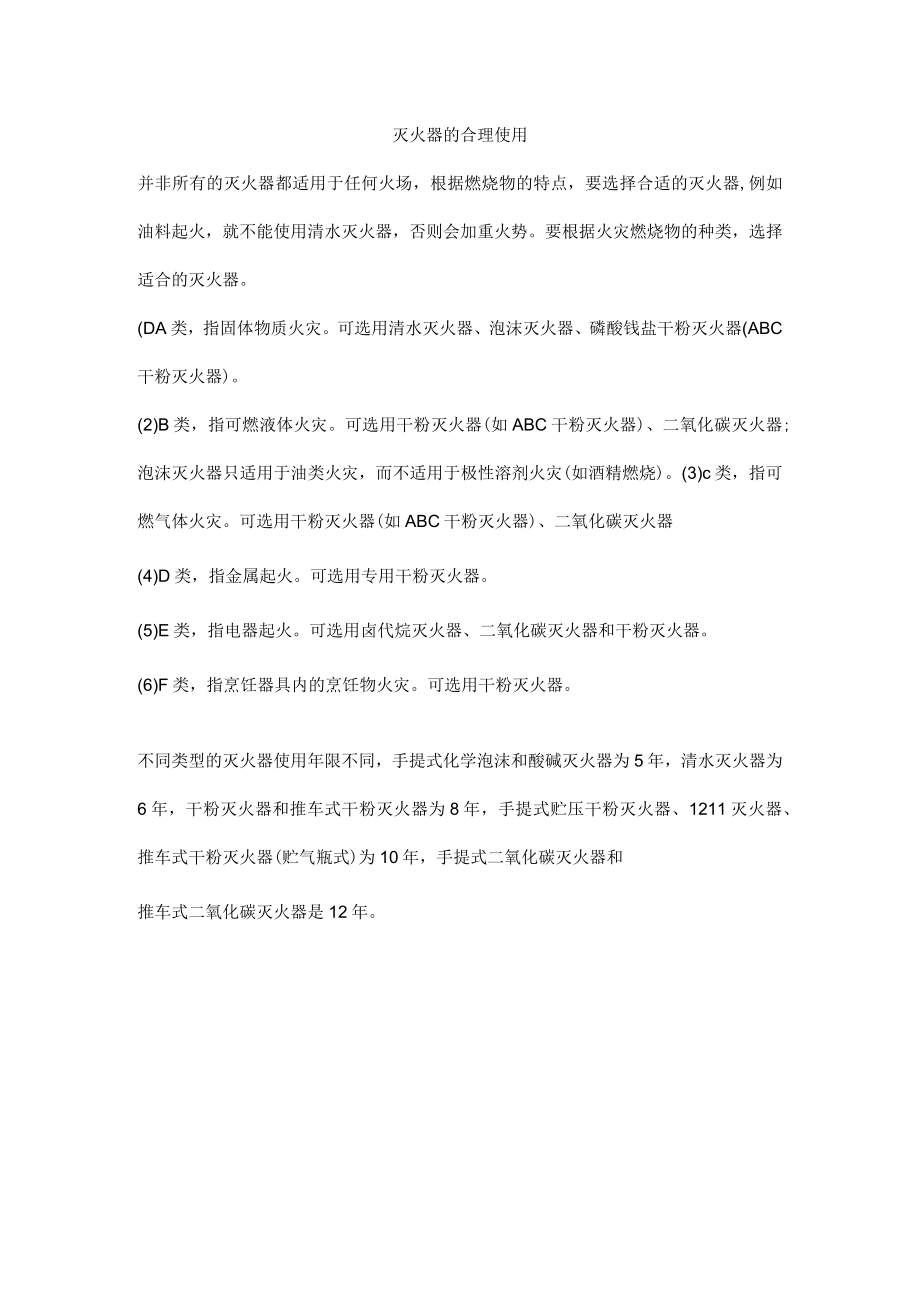 灭火器的合理使用.docx_第1页