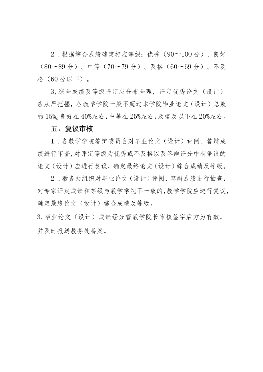 赣南师范大学本科生毕业论文设计评阅、答辩工作要求及程序.docx_第3页