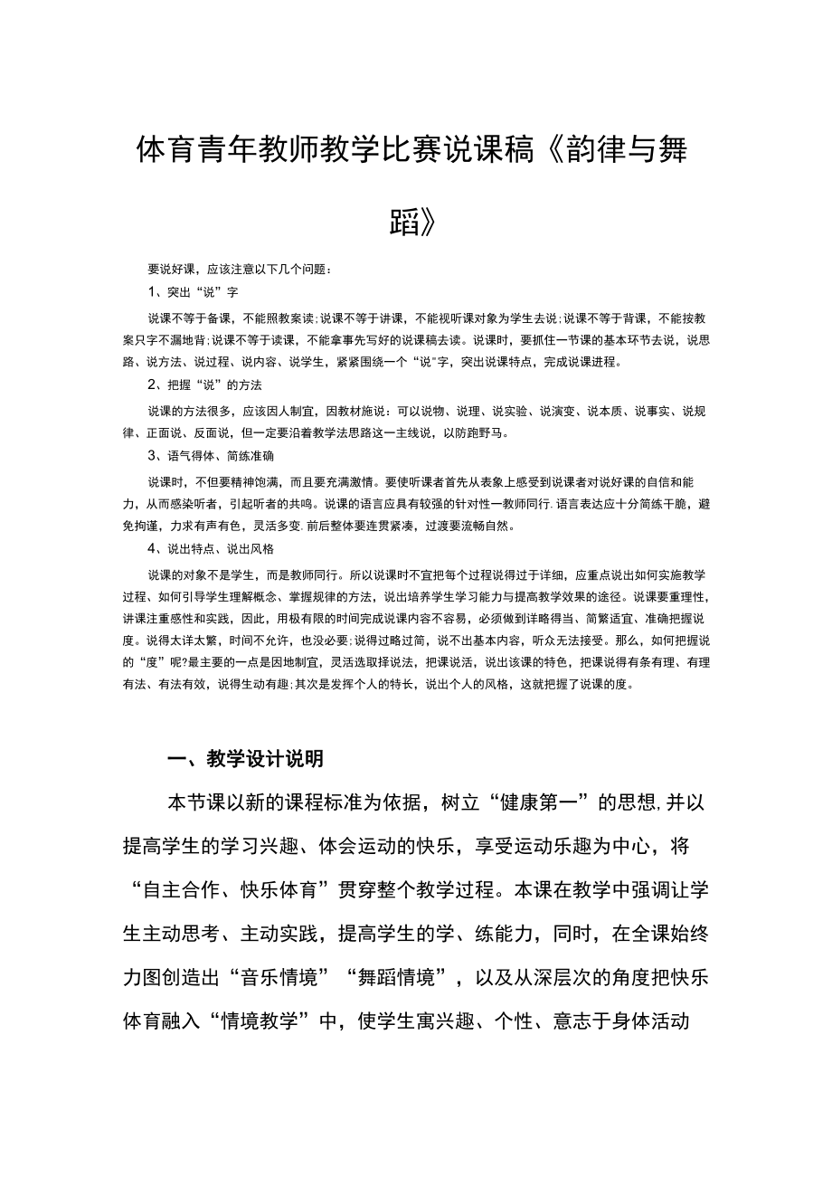 体育青年教师教学比赛说课稿.docx_第1页