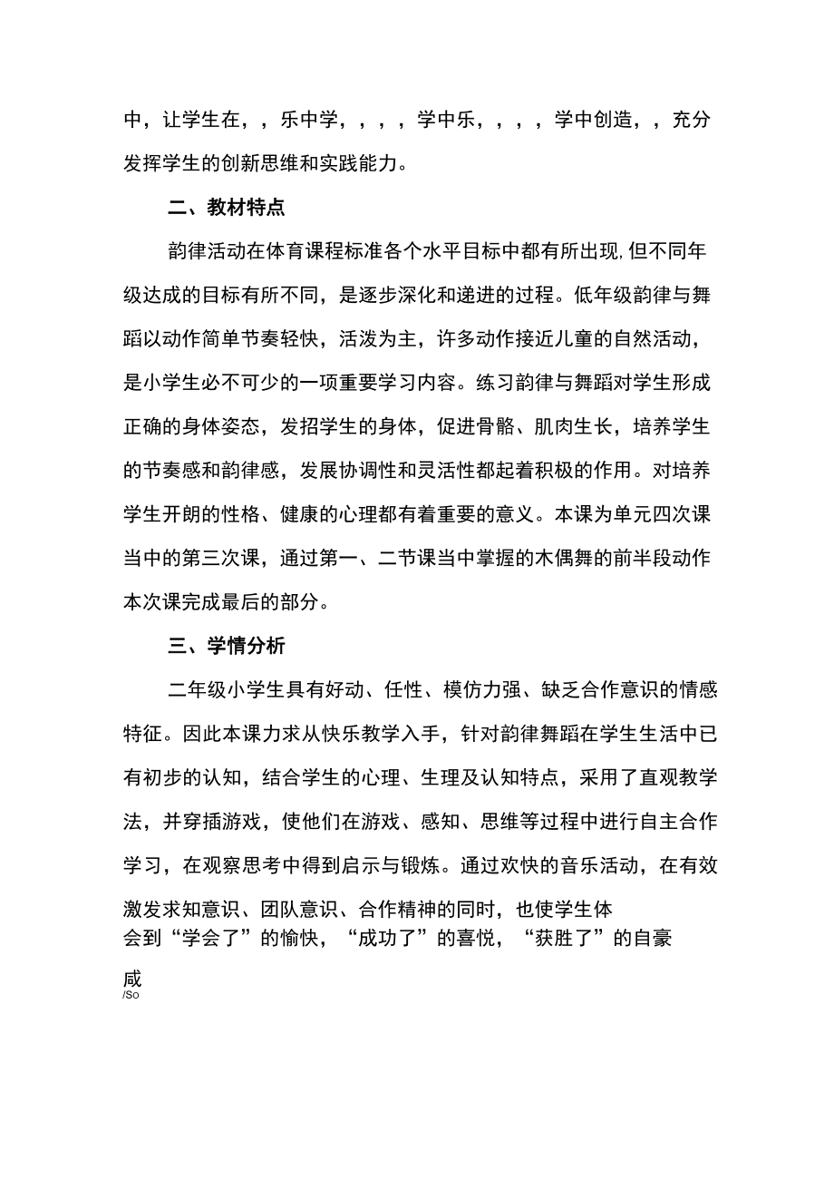 体育青年教师教学比赛说课稿.docx_第2页