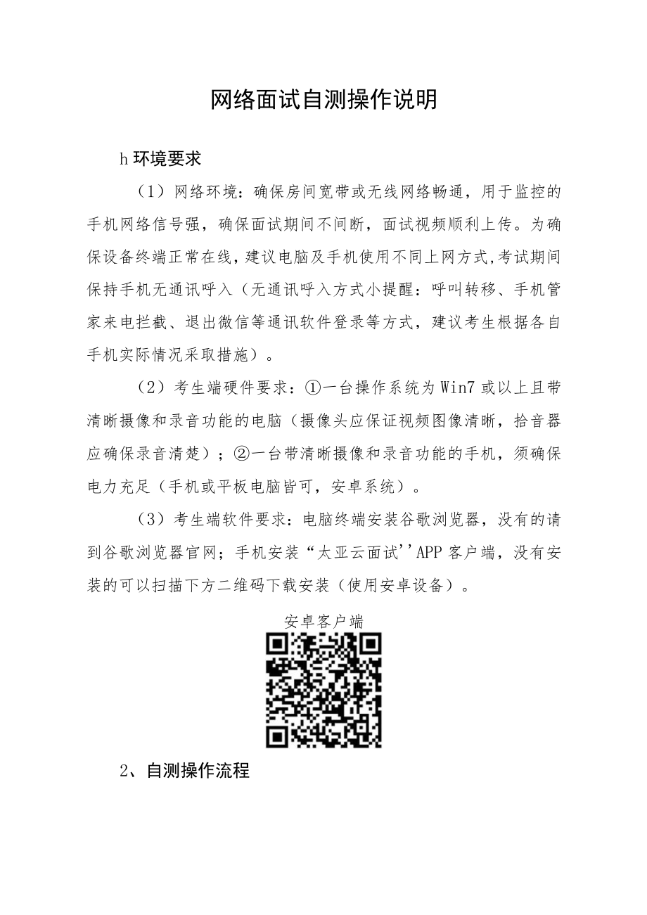 网络面试自测操作说明.docx_第1页