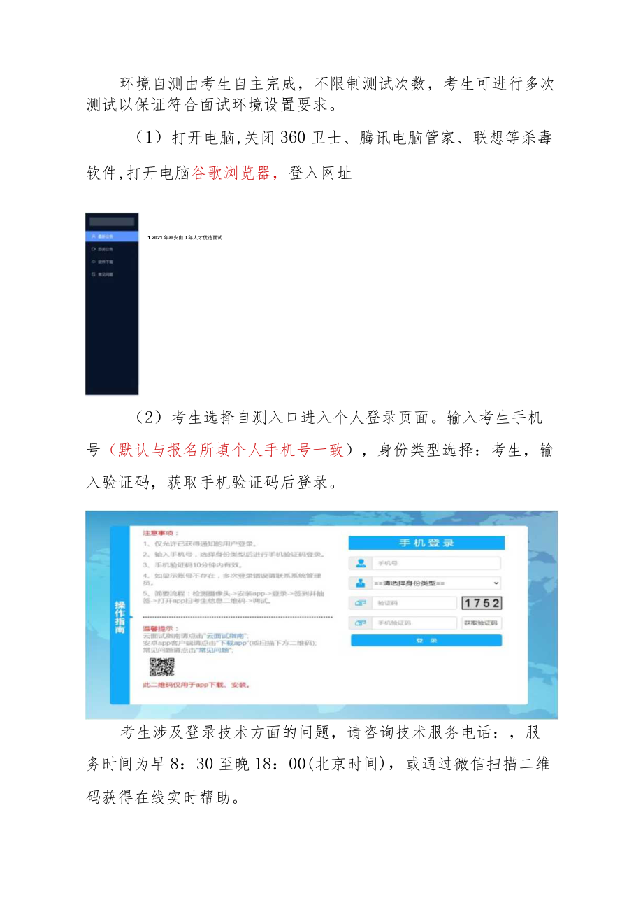 网络面试自测操作说明.docx_第2页