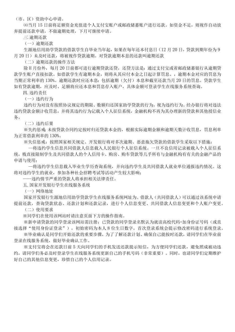 国开行生源地信用助学贷款还款流程.docx_第2页