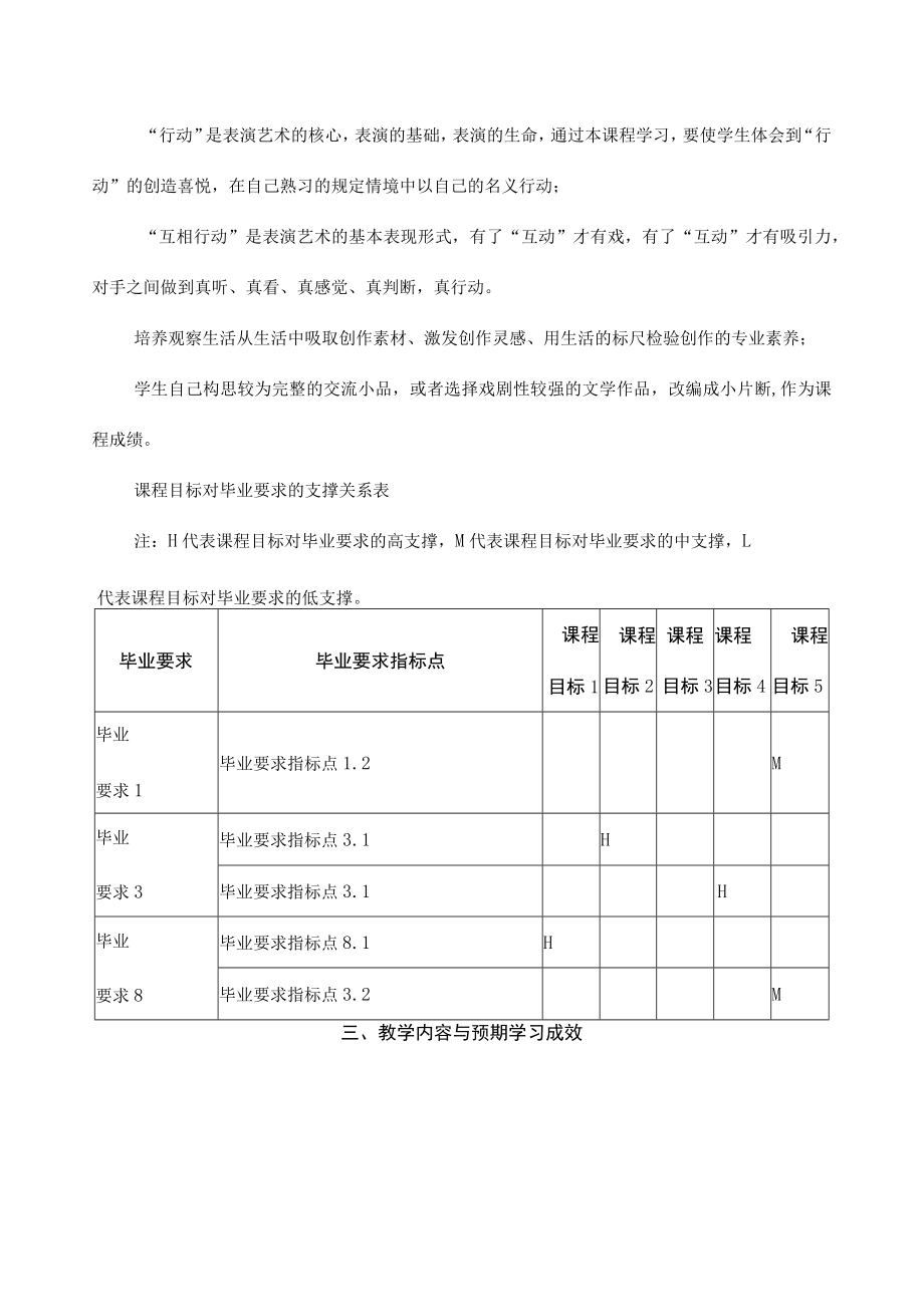 《影视表演》课程教学大纲.docx_第2页