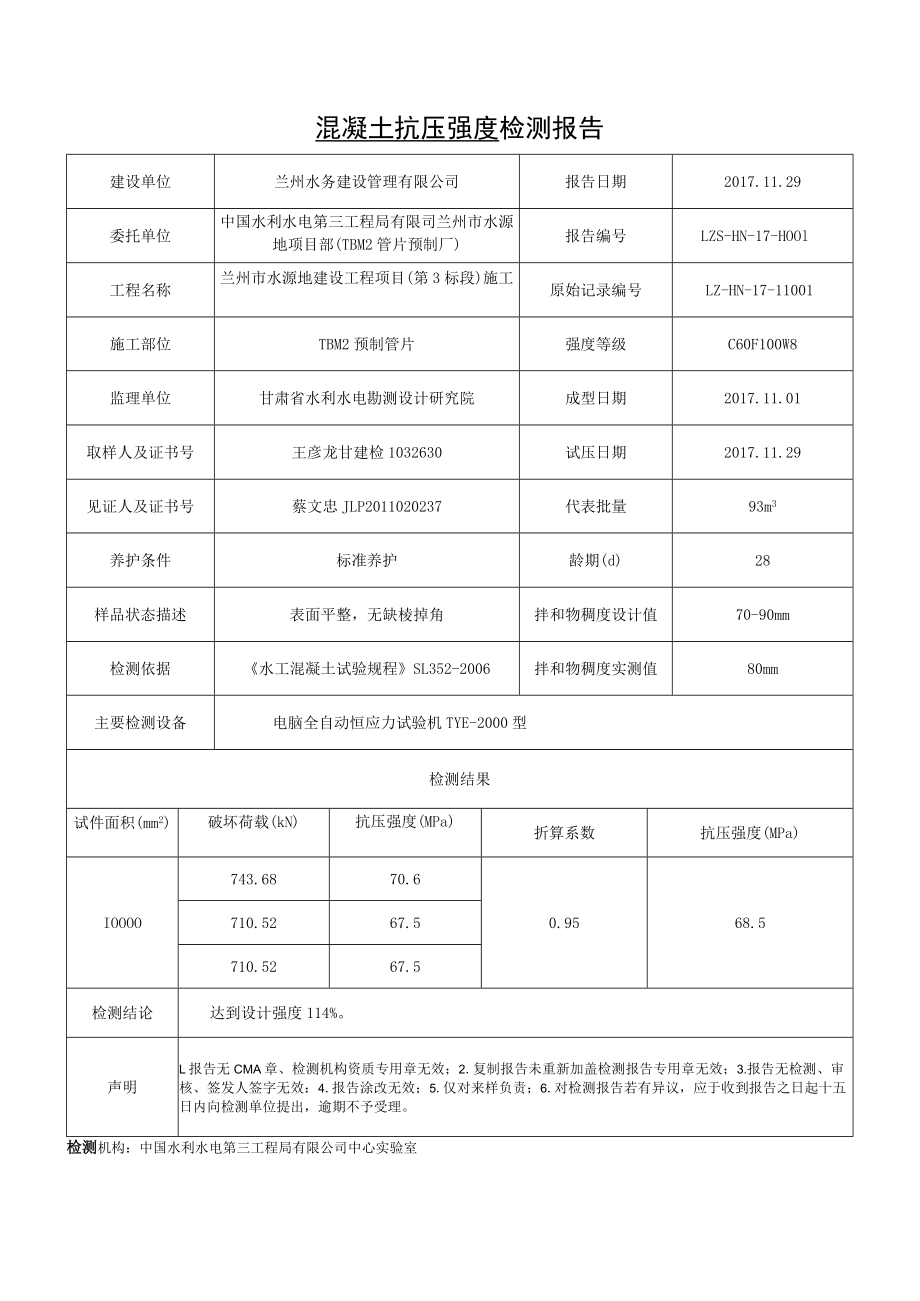 混凝土抗压强度检验报告2017年11月新模板.docx_第2页