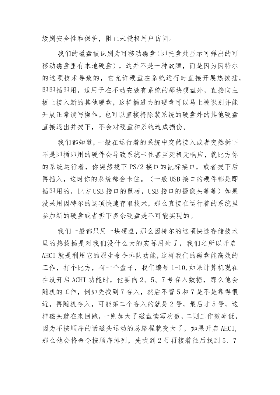 本地硬盘被识别为可移动磁盘解决方法.docx_第2页