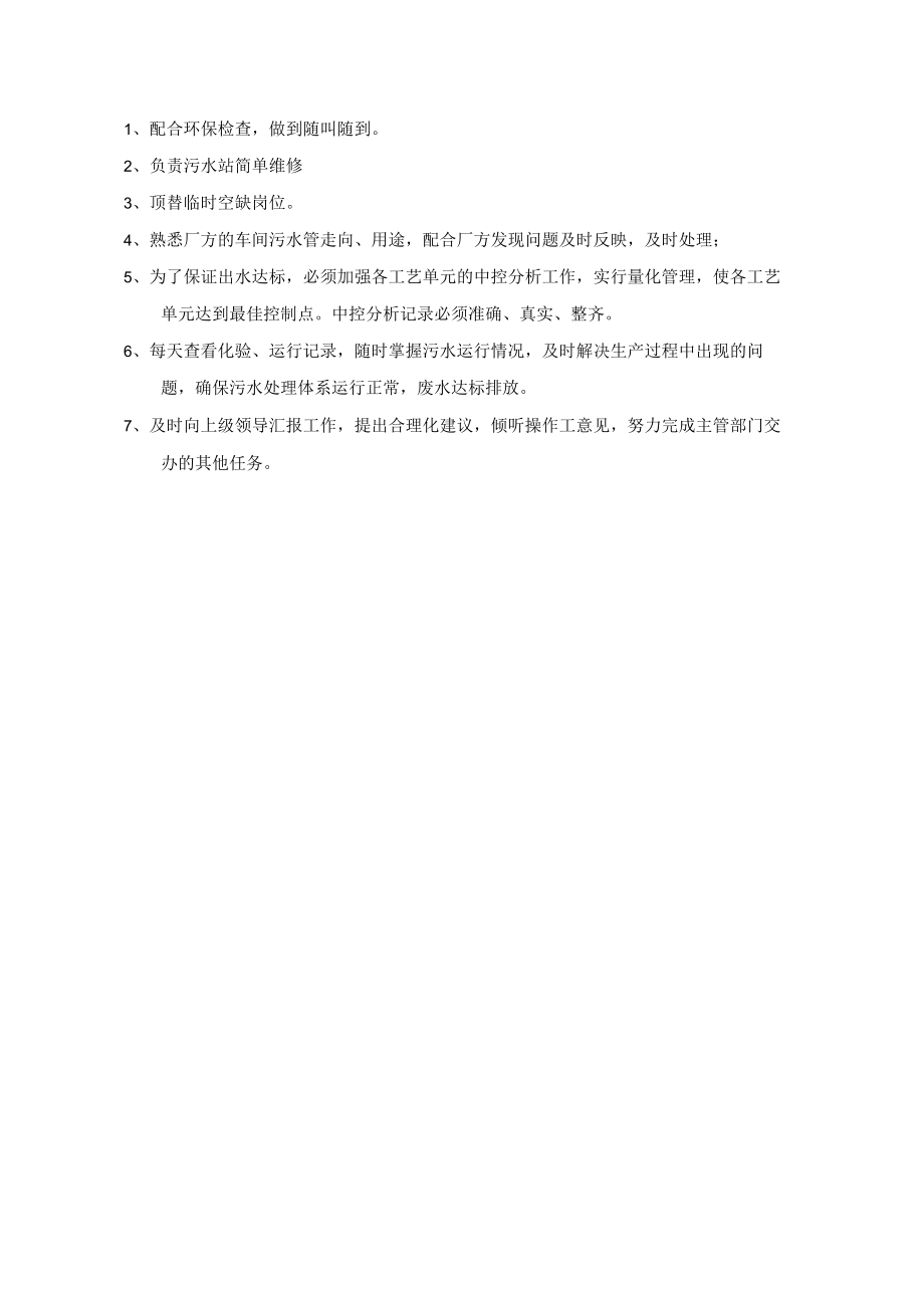 污水处理站管理制度文件.docx_第3页