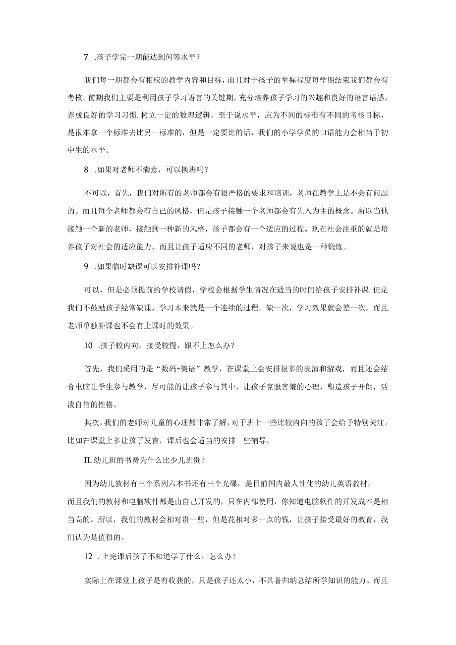 学校运营行政管理手册前台常见问题.docx_第2页