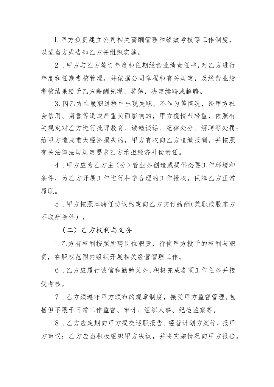 经理层成员岗位聘任协议.docx_第3页