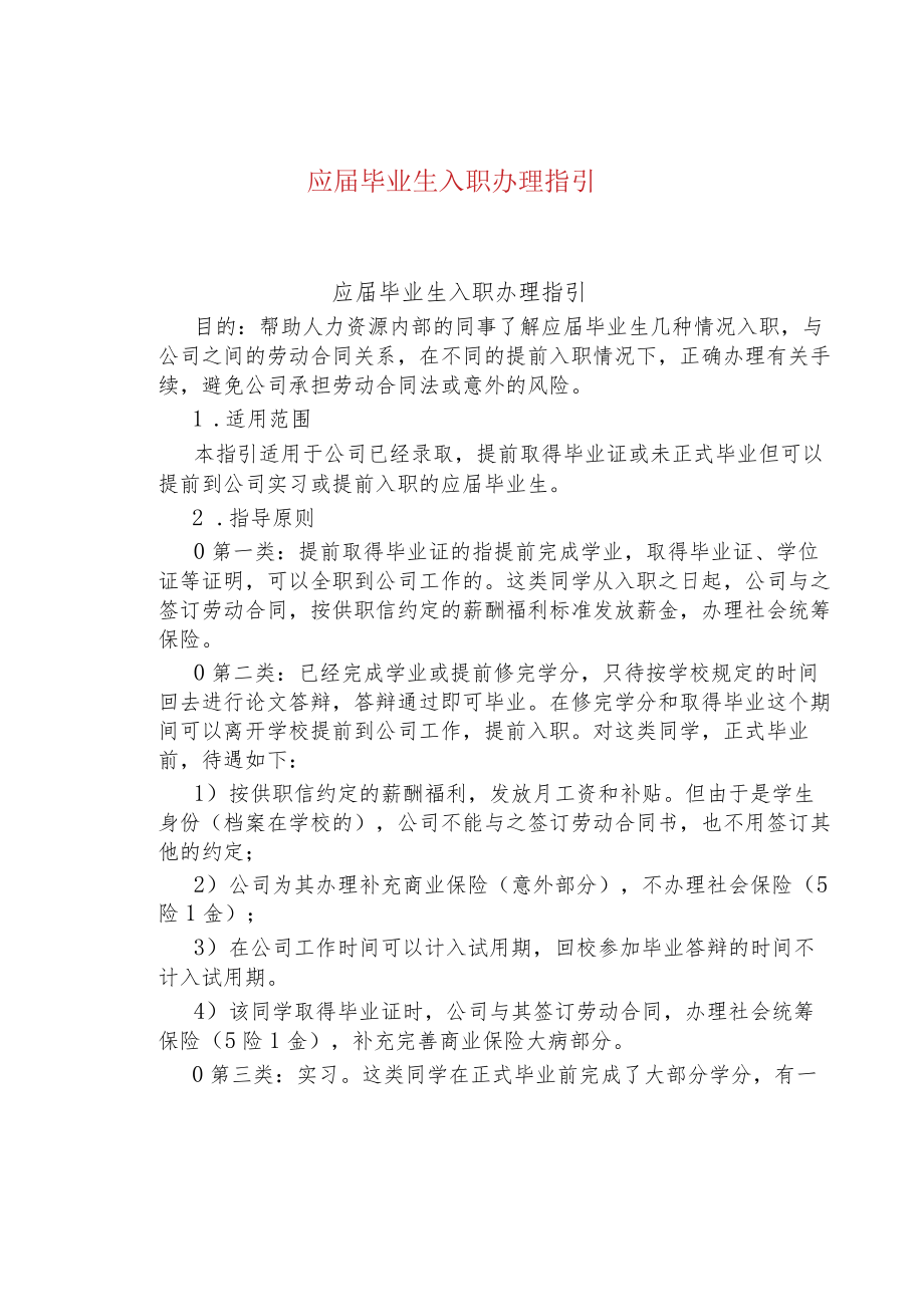 应届毕业生入职办理指引.docx_第1页