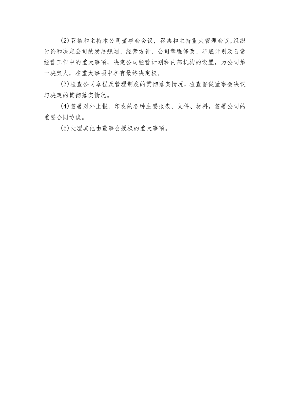 董事长安全生产责任制和岗位责任制.docx_第2页