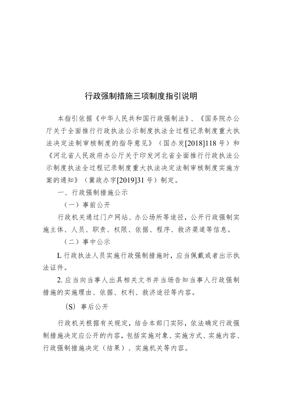 滦州市民政局行政强制措施三项制度指引.docx_第2页