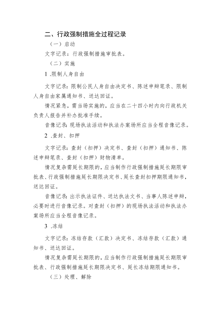 滦州市民政局行政强制措施三项制度指引.docx_第3页