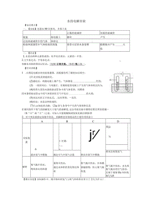 水的电解实验.docx