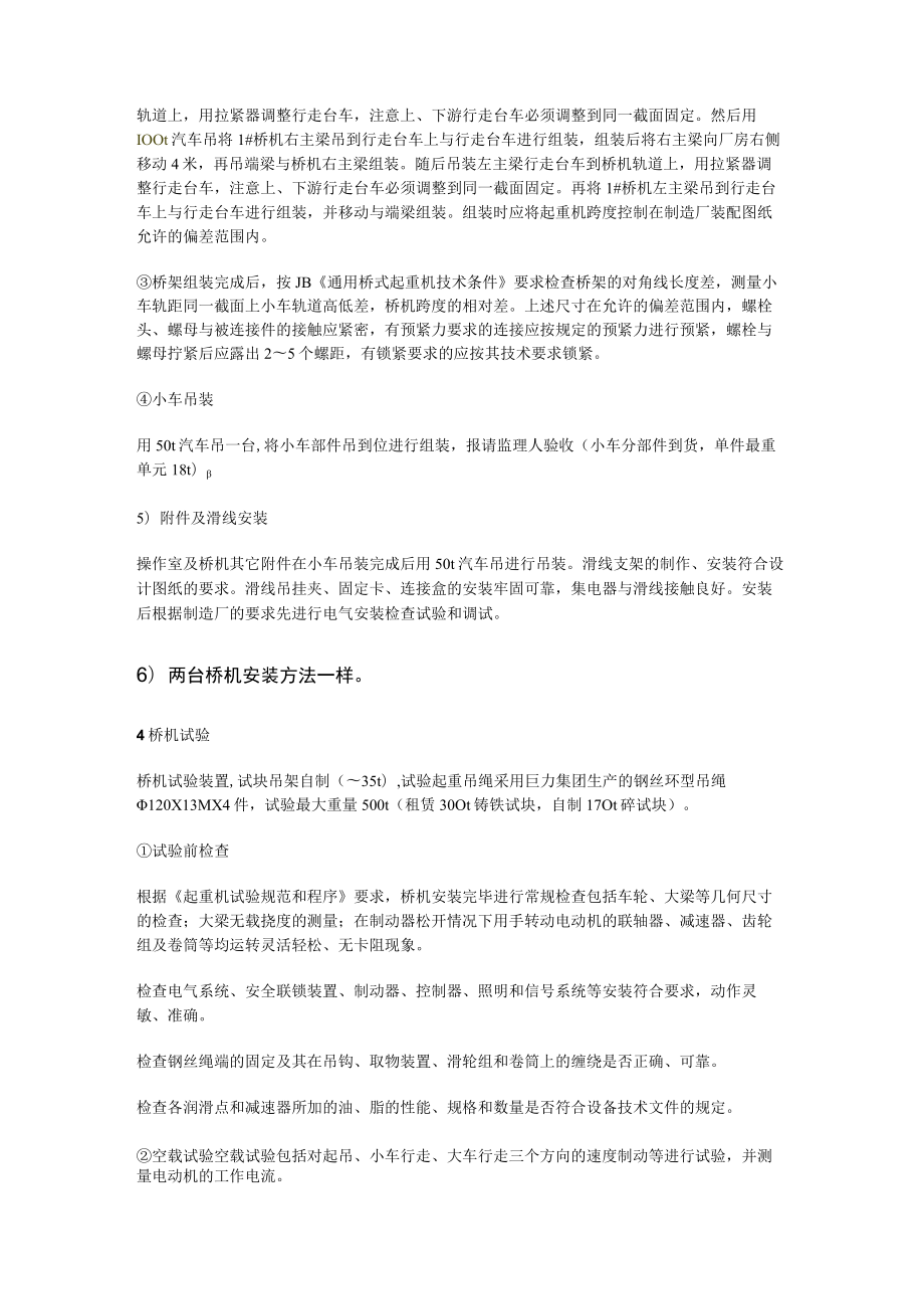 桥式起重机安装.docx_第3页