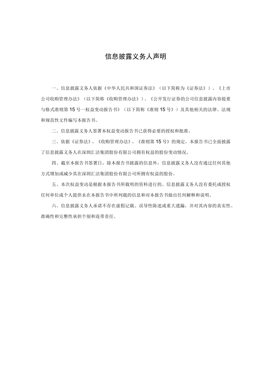 汇洁股份：简式权益变动报告书（李婉贞）.docx_第2页