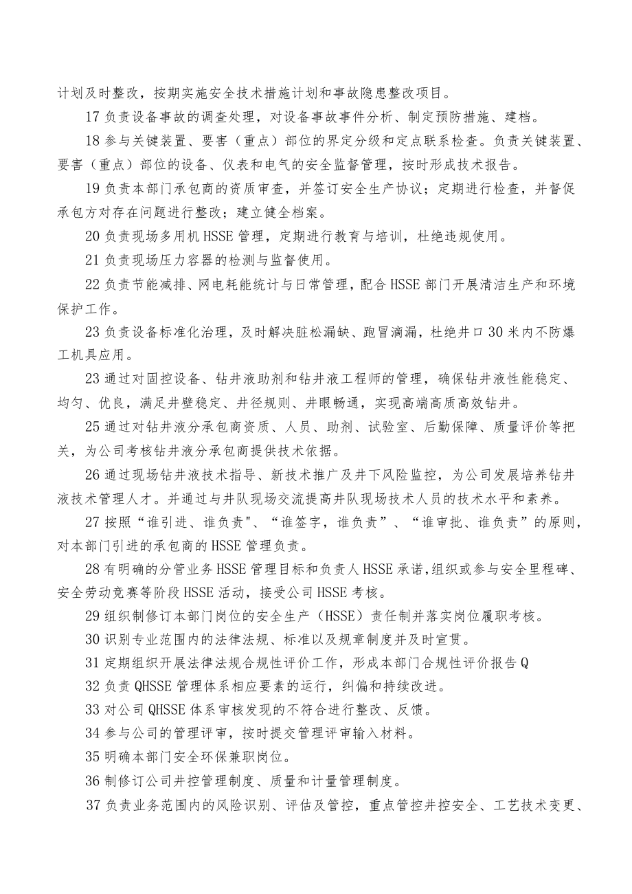 机关直属单位安全职责.docx_第2页