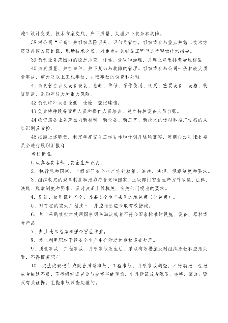 机关直属单位安全职责.docx_第3页