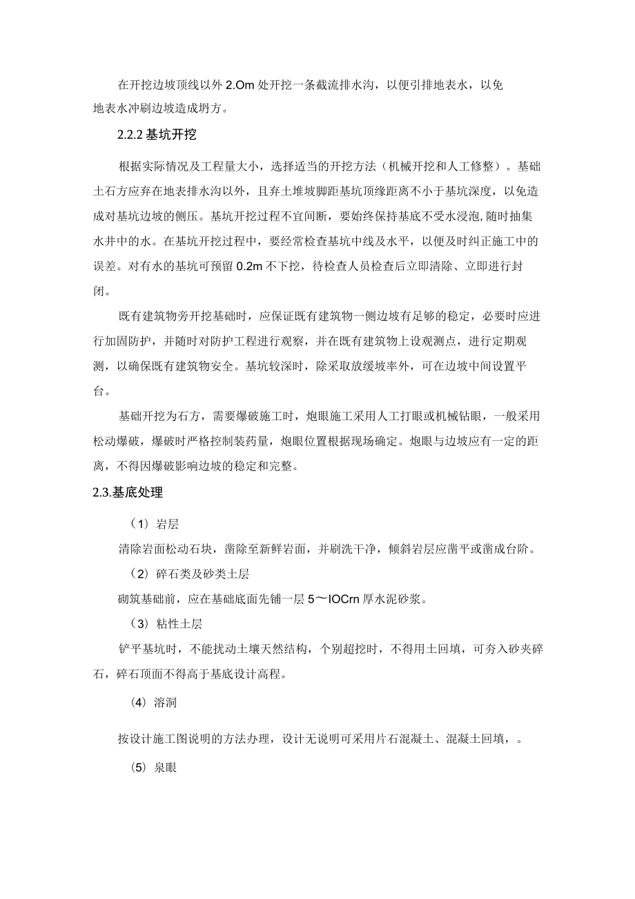 桥涵基础开挖施工作业指导书.docx_第2页