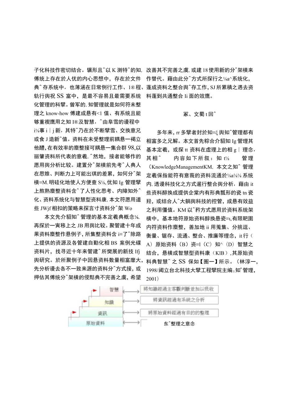 应用知识管理於营建自动化多重路径搜寻架构之研究.docx_第3页