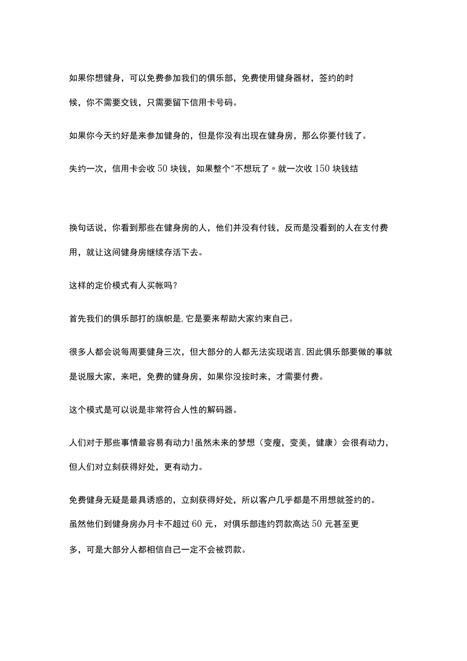 学会这三点健身房的营销活动小白也可以.docx_第1页