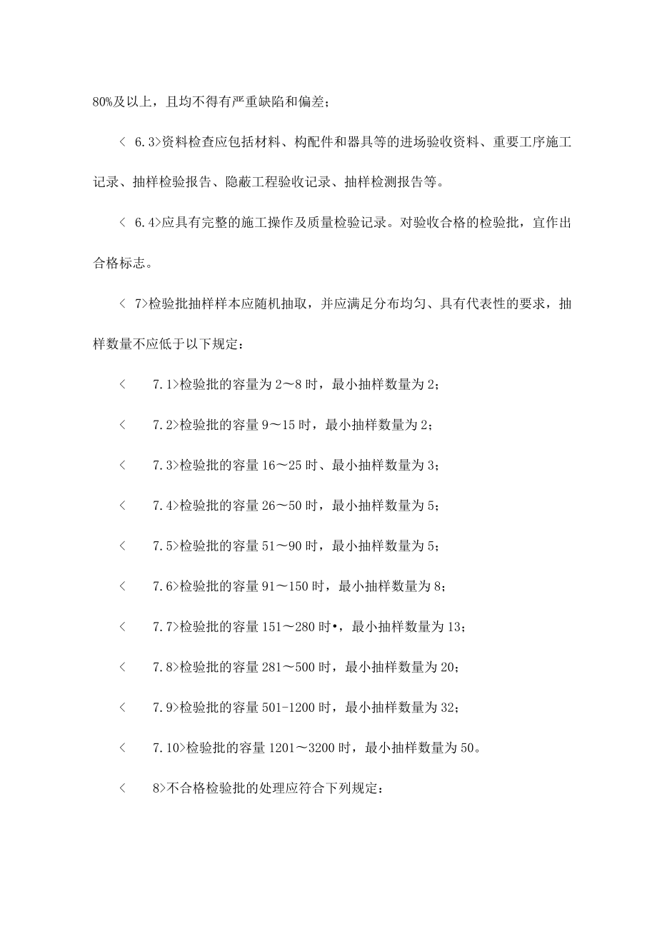 混凝土结构工程施工质量验收 (4).docx_第2页