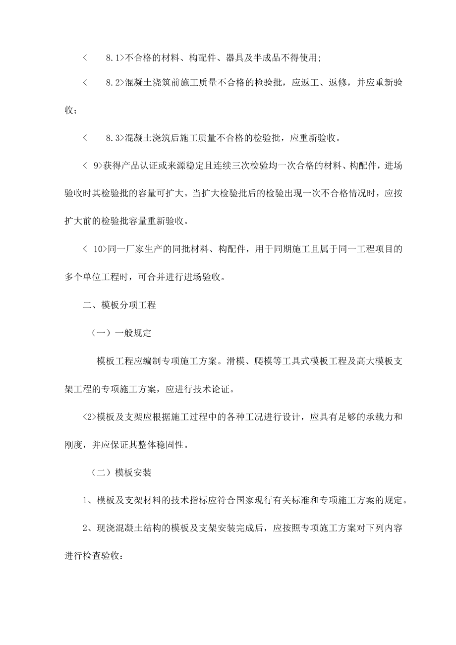 混凝土结构工程施工质量验收 (4).docx_第3页