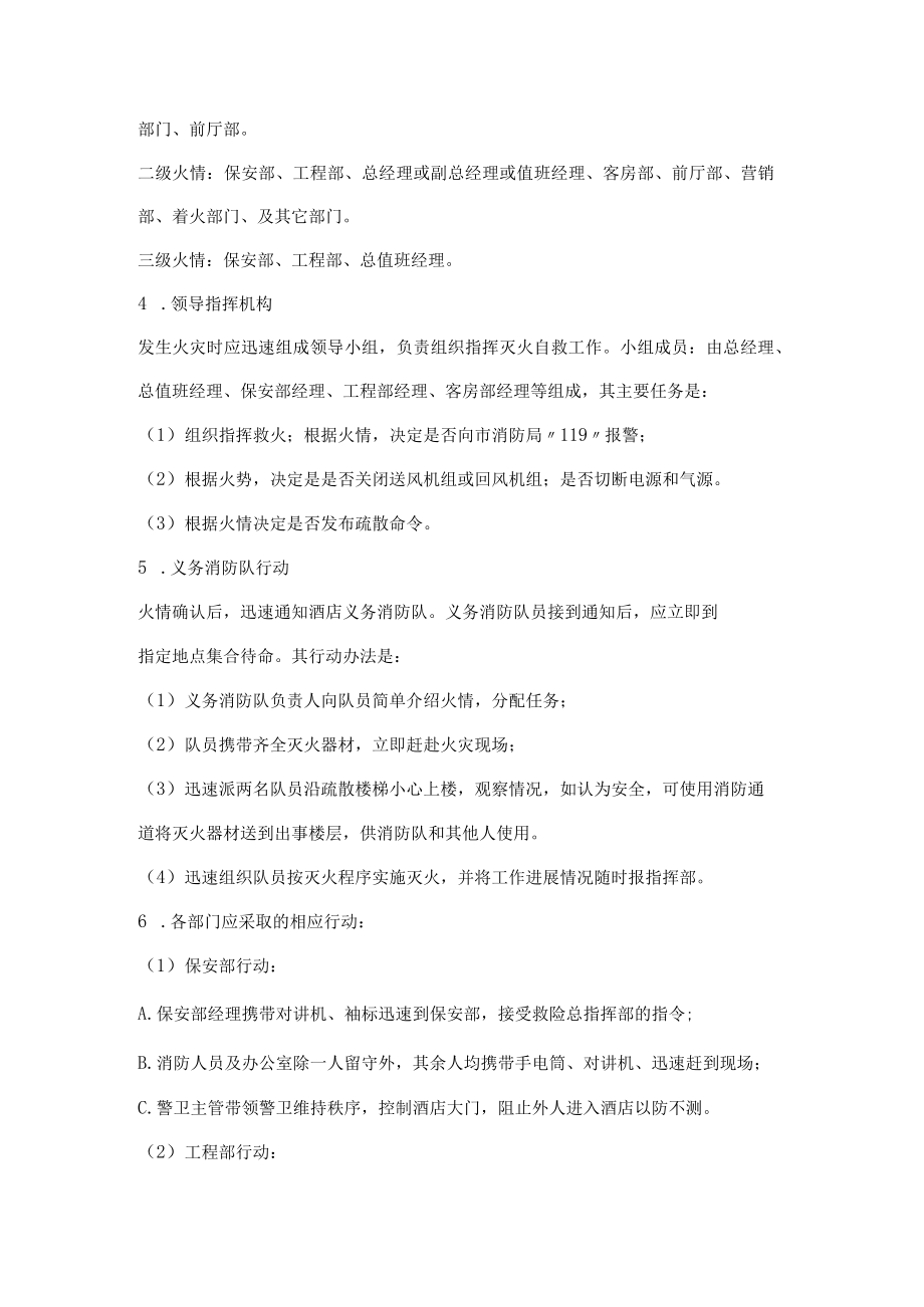 火情的处理办法.docx_第2页