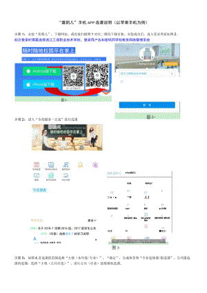 “喜鹊儿”手机APP选课说明以苹果手机为例.docx