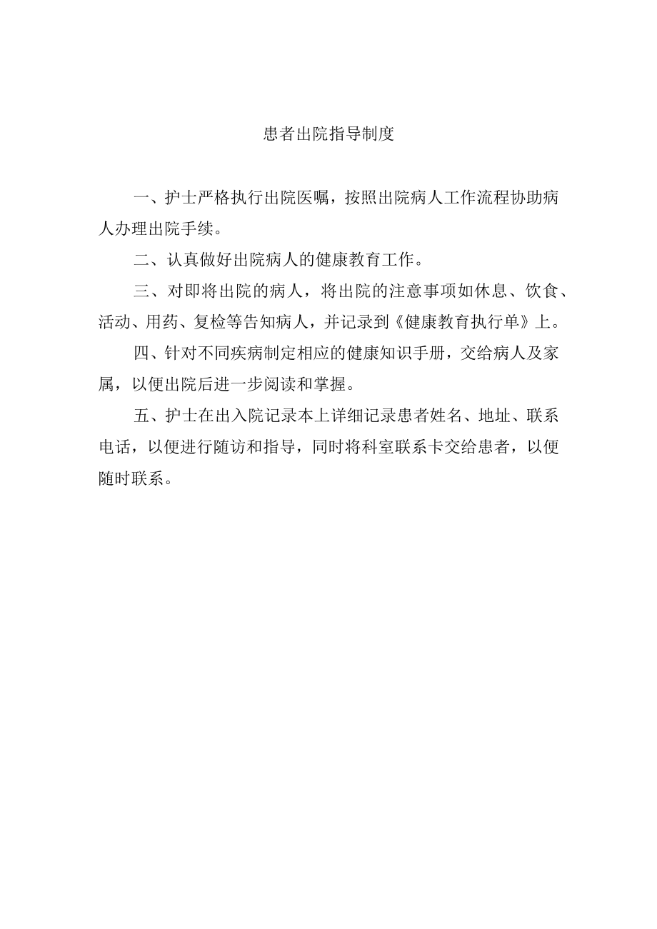 患者出院指导制度.docx_第1页