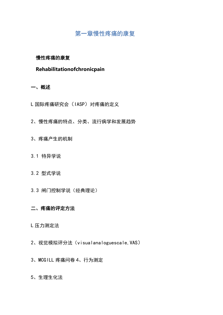 河北医大康复医学教案.docx_第1页