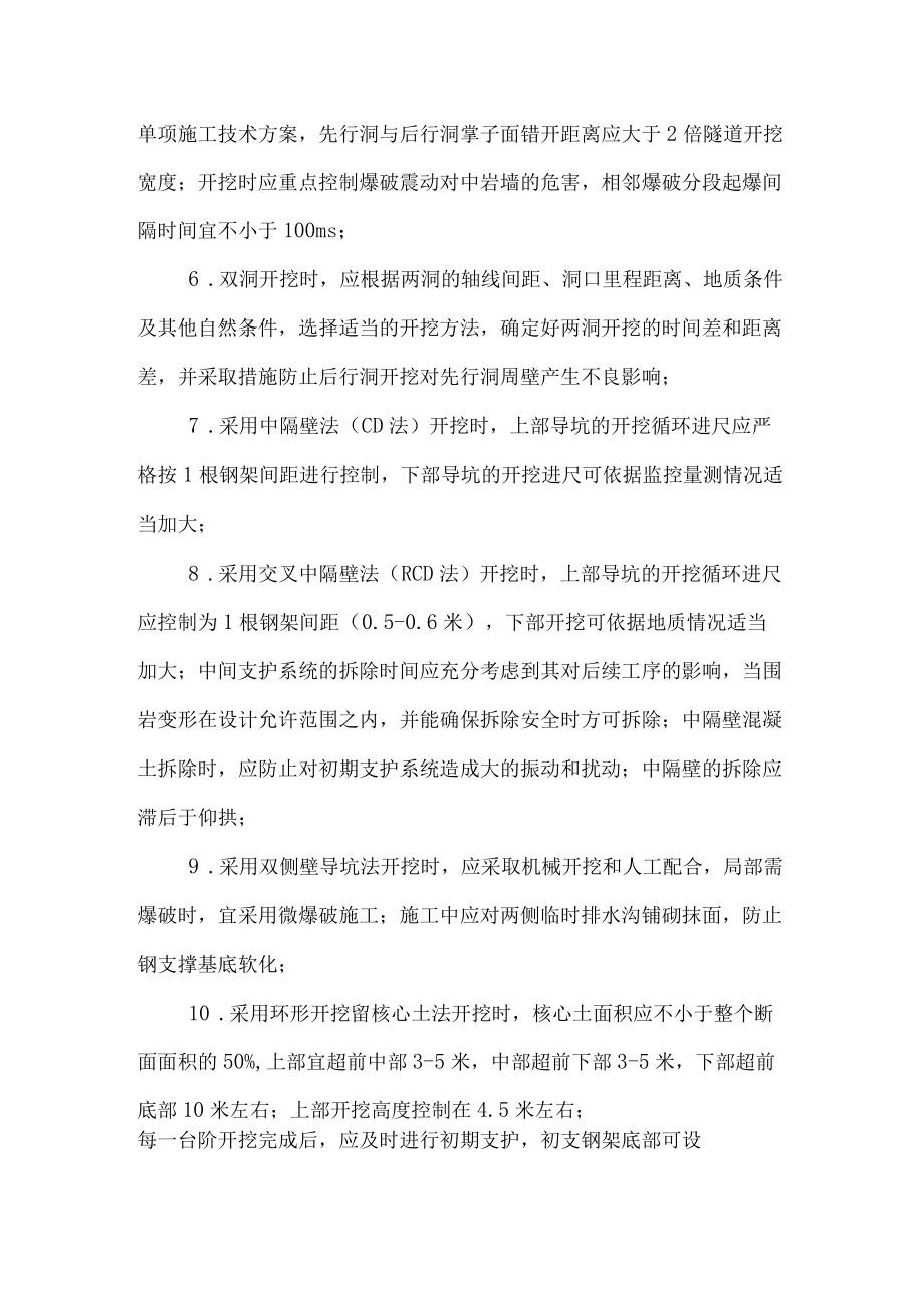 洞身开挖施工安全操作规程.docx_第2页